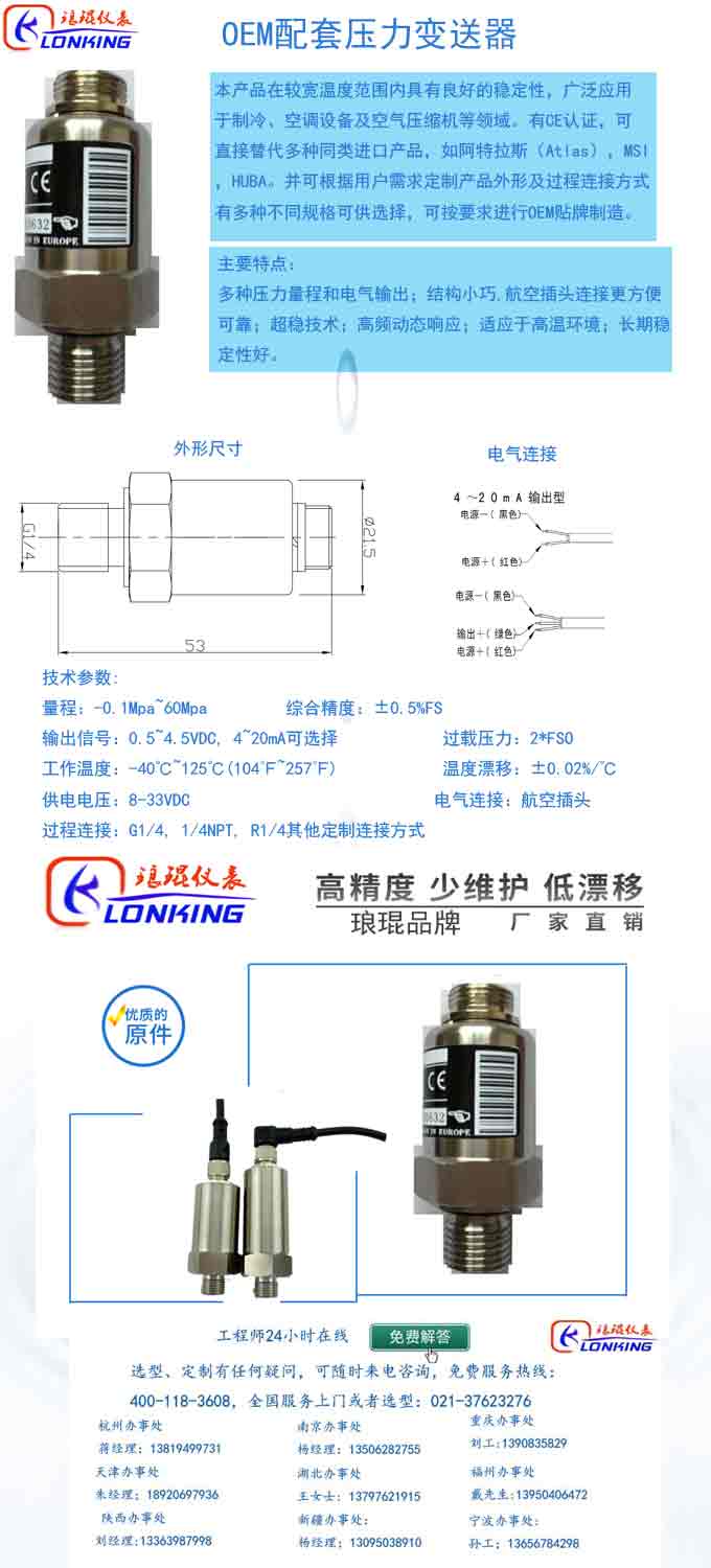 OEM配套壓力變送器綜合說明.jpg